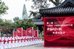 第二届 “红靴” 中国国际鞋类设想大赛招赛宣传